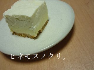 レアチーズケーキを四角い型で作ると ヒネモスノタリ ゆきのノート